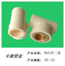 PB管材管件 水暖五金中的优选，价格与采购指南