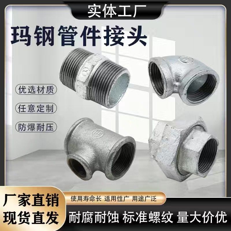 探索水暖系统的“关节” 玛钢管件——从接头弯头到三通直接的全面解析