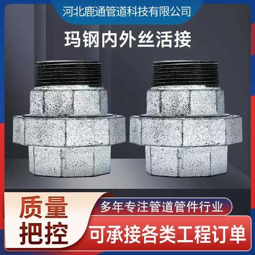 水暖管件核心部件 玛钢管件内外丝活接镀锌活接与油任接头全面解析