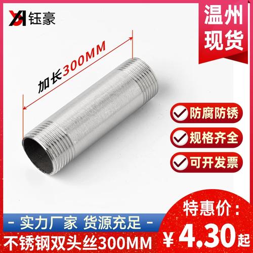 304不锈钢加长双头丝300mm管外丝水暖管件 定做焊接螺纹接头延长管的完全指南