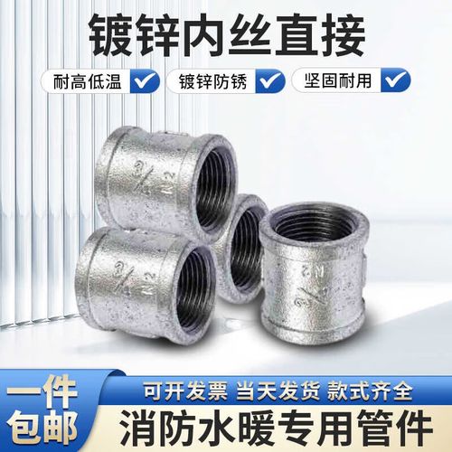 莱盾云镀锌内丝直接 消防水暖专用的坚固连接件